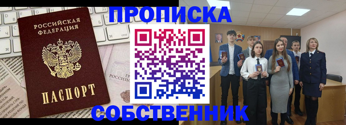 временная регистрация купить в Саратовской области